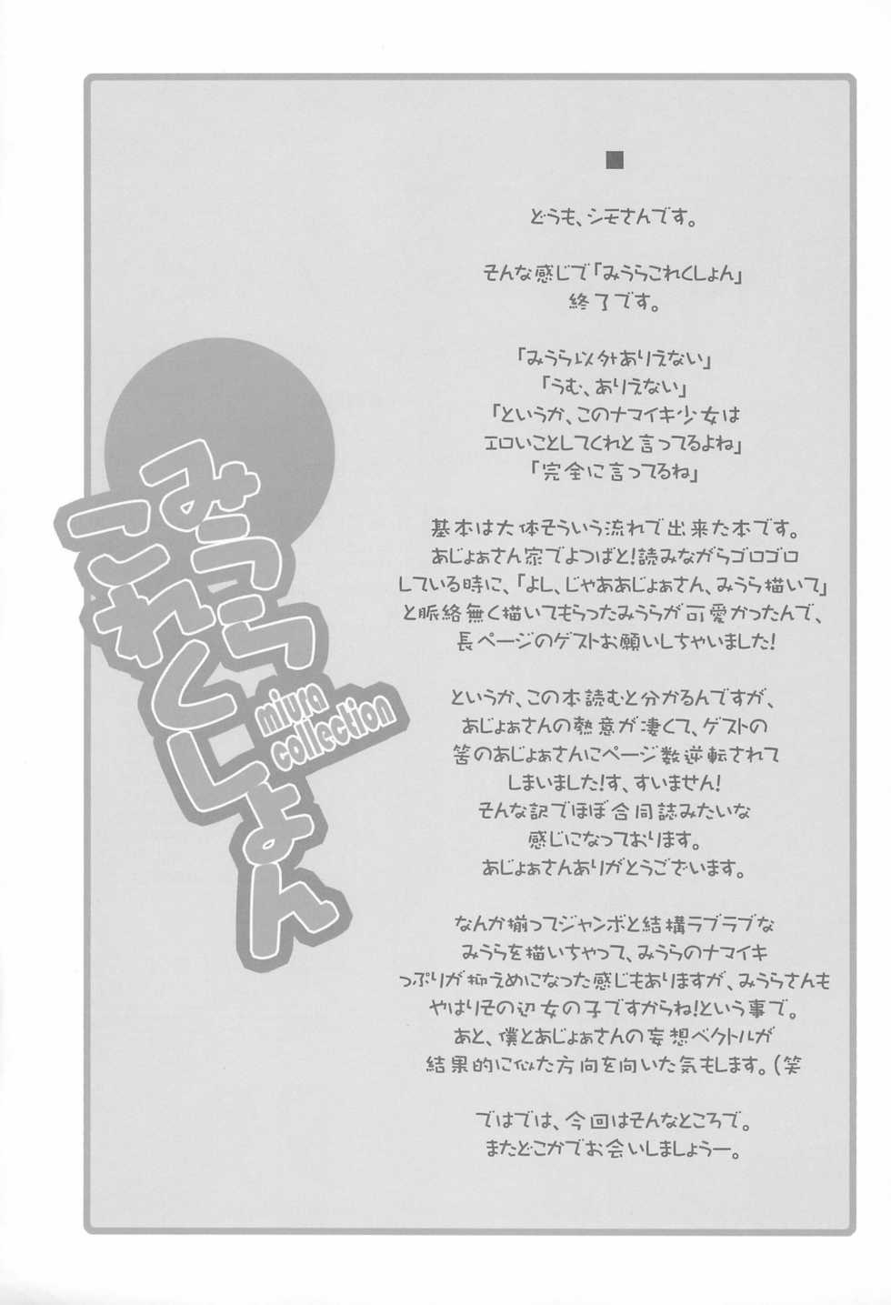 (Puniket 14) [Shimoboard (Shimosan, Ajoa)] Miura Collection (Yotsubato!) [English] - Page 37