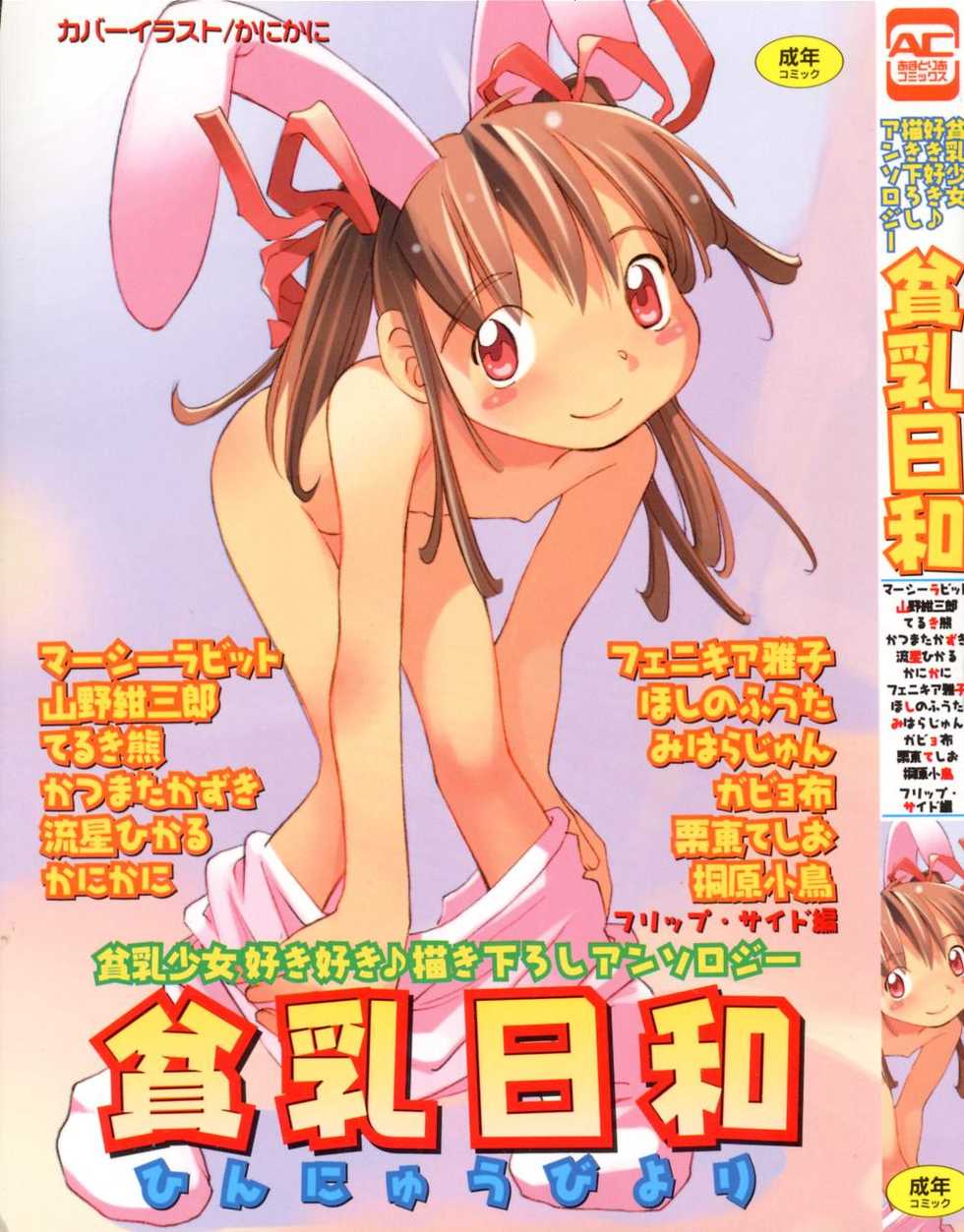 [Anthology] Hinnyuu Biyori - Page 1