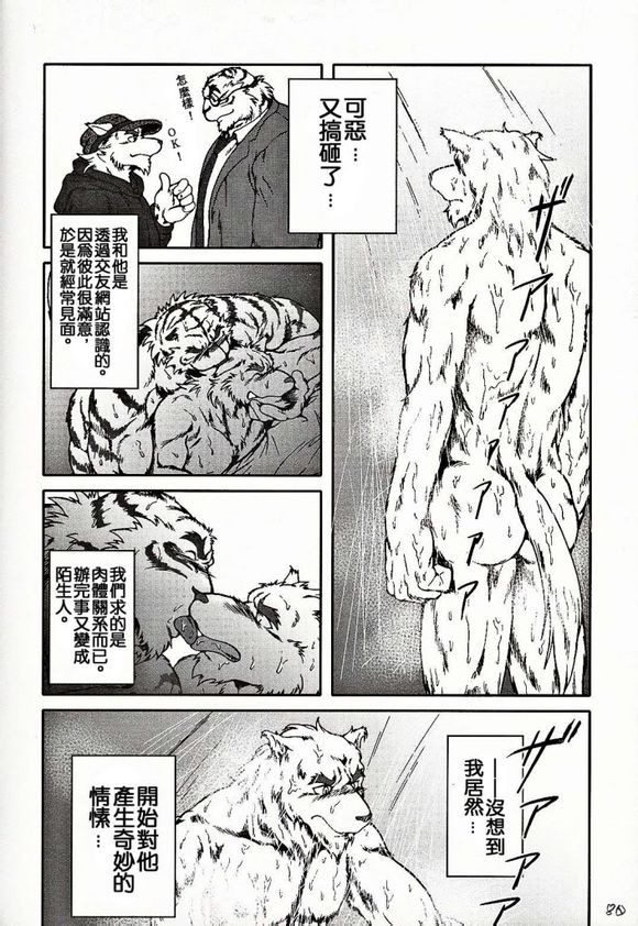 [jin] Present (Comic DAN x DAN Vol. 13) [Chinese] [汉化] - Page 4