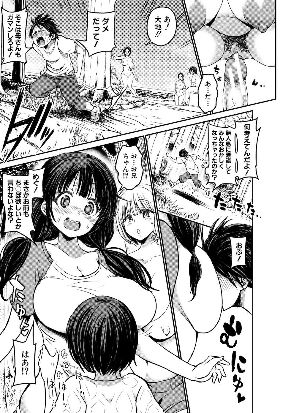 [Bu-Chan] Tsuujyou Sex ga Gom Nashi de 24-jikan Namahame Houdai no Mama to Imouto wa Bitch desu ka? [Digital] - Page 19