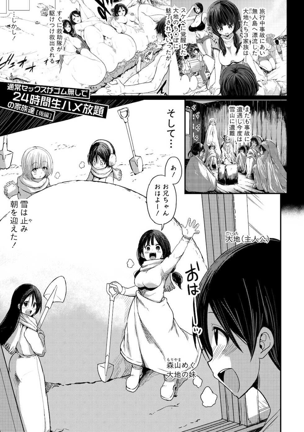 [Bu-Chan] Tsuujyou Sex ga Gom Nashi de 24-jikan Namahame Houdai no Mama to Imouto wa Bitch desu ka? [Digital] - Page 39