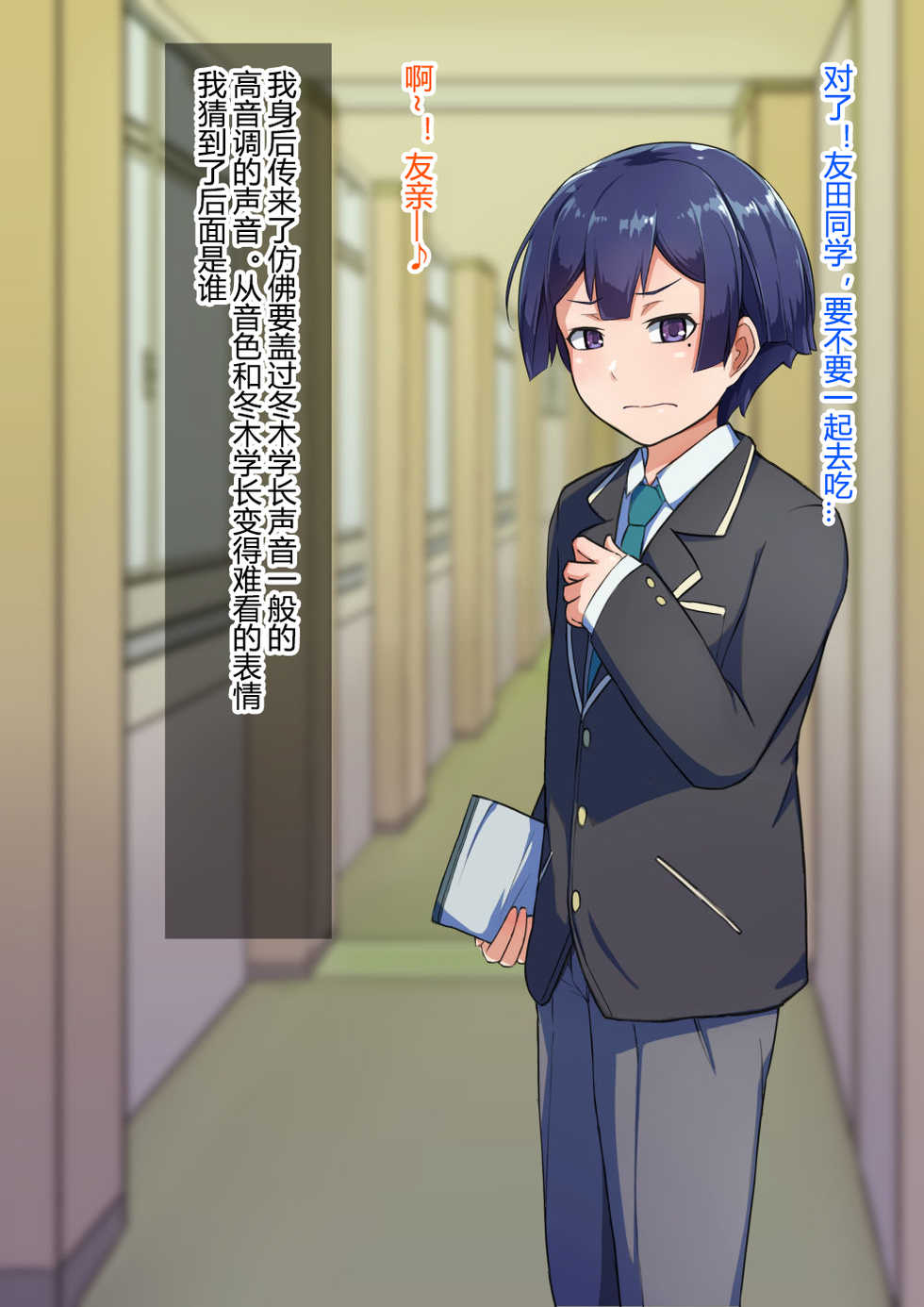 [Hagurumarokuro (Silver Radish)] Otokonoko to xx No. 3 ~Kasshoku Inbi na Doukyuusei vs Seijitsu Karin na Seitokaichou~[Chinese][黑暗月光石][Ongoing] - Page 5