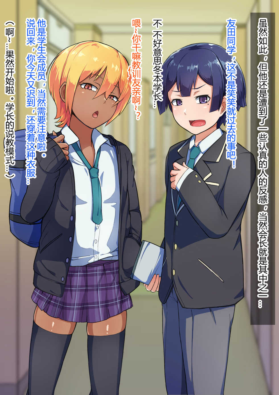 [Hagurumarokuro (Silver Radish)] Otokonoko to xx No. 3 ~Kasshoku Inbi na Doukyuusei vs Seijitsu Karin na Seitokaichou~[Chinese][黑暗月光石][Ongoing] - Page 8