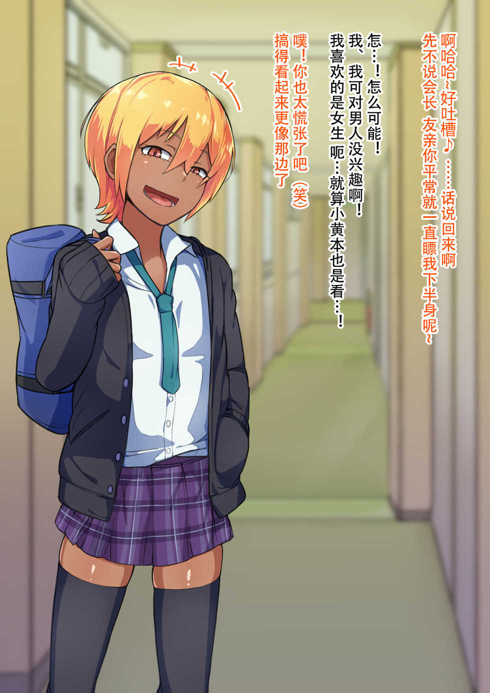 [Hagurumarokuro (Silver Radish)] Otokonoko to xx No. 3 ~Kasshoku Inbi na Doukyuusei vs Seijitsu Karin na Seitokaichou~[Chinese][黑暗月光石][Ongoing] - Page 15
