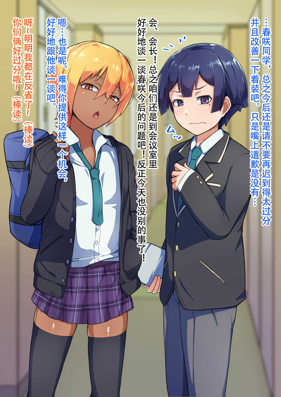 [Hagurumarokuro (Silver Radish)] Otokonoko to xx No. 3 ~Kasshoku Inbi na Doukyuusei vs Seijitsu Karin na Seitokaichou~[Chinese][黑暗月光石][Ongoing] - Page 33