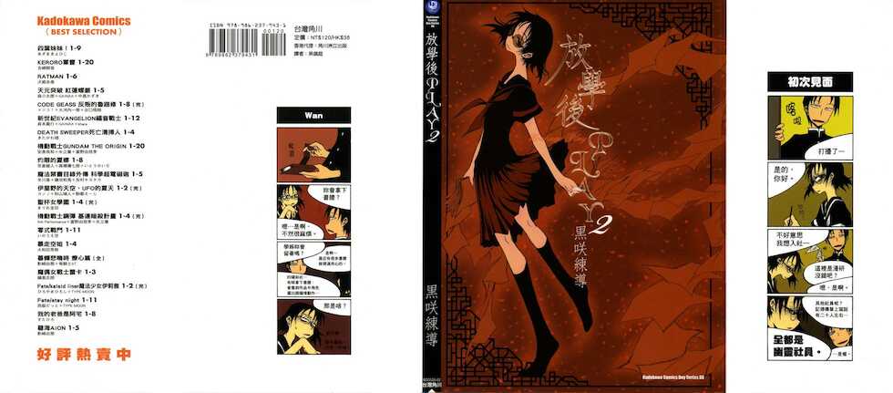 [kurosaki rendou] Houkago Play 2 - Page 1