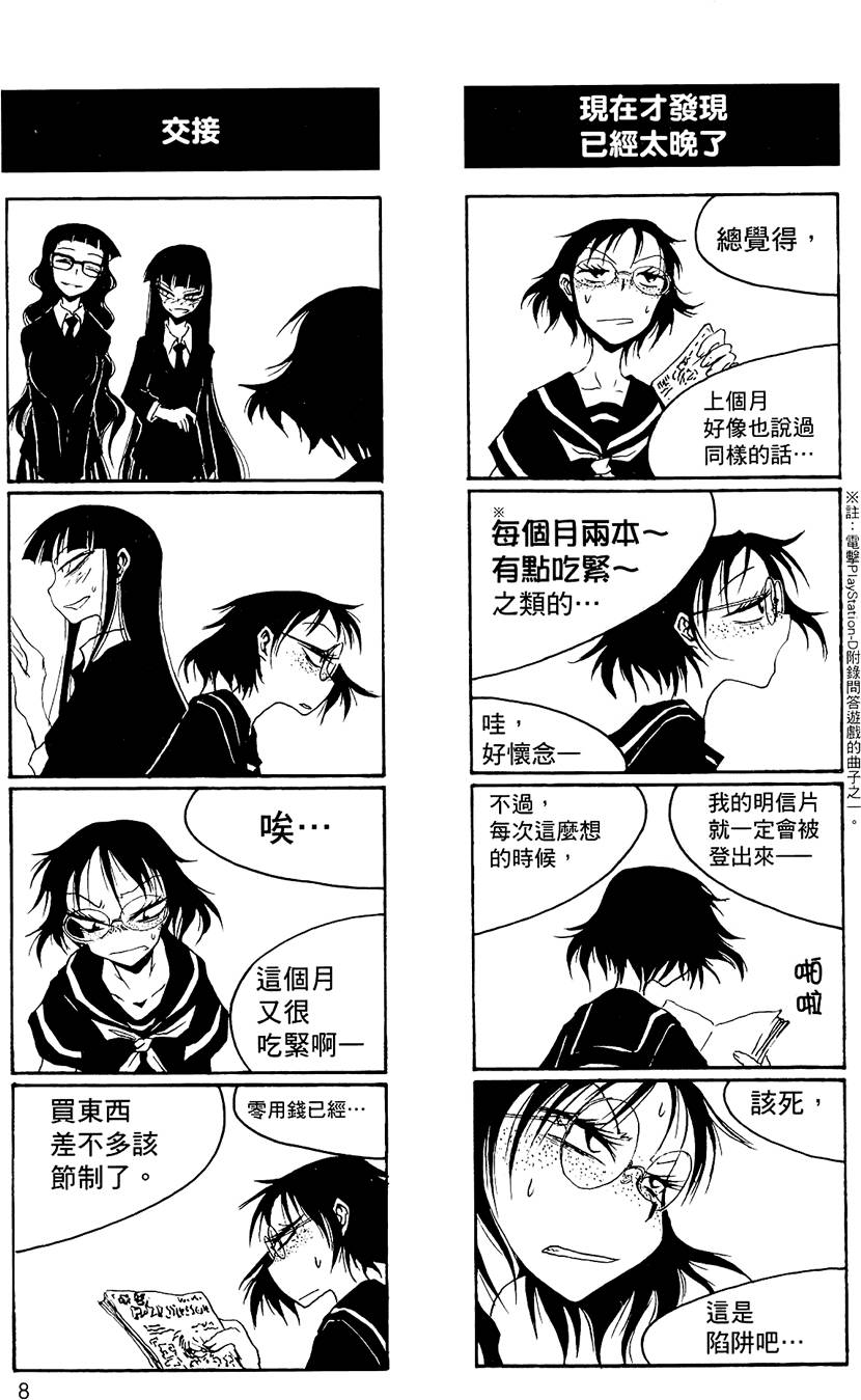 [kurosaki rendou] Houkago Play 2 - Page 9