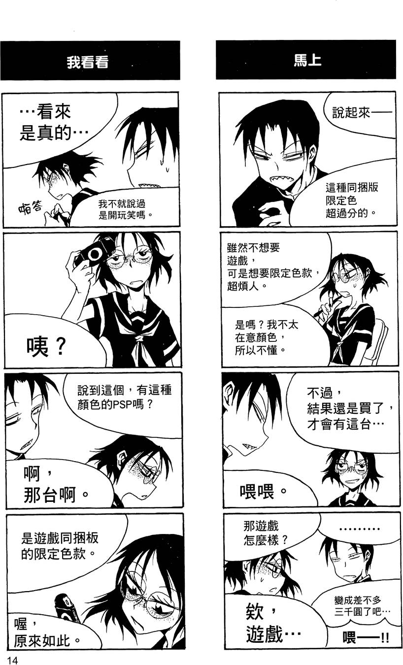 [kurosaki rendou] Houkago Play 2 - Page 15