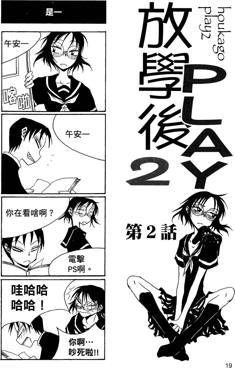 [kurosaki rendou] Houkago Play 2 - Page 20