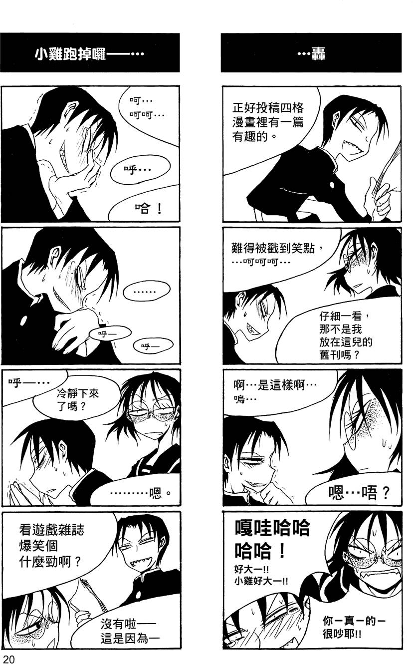 [kurosaki rendou] Houkago Play 2 - Page 21