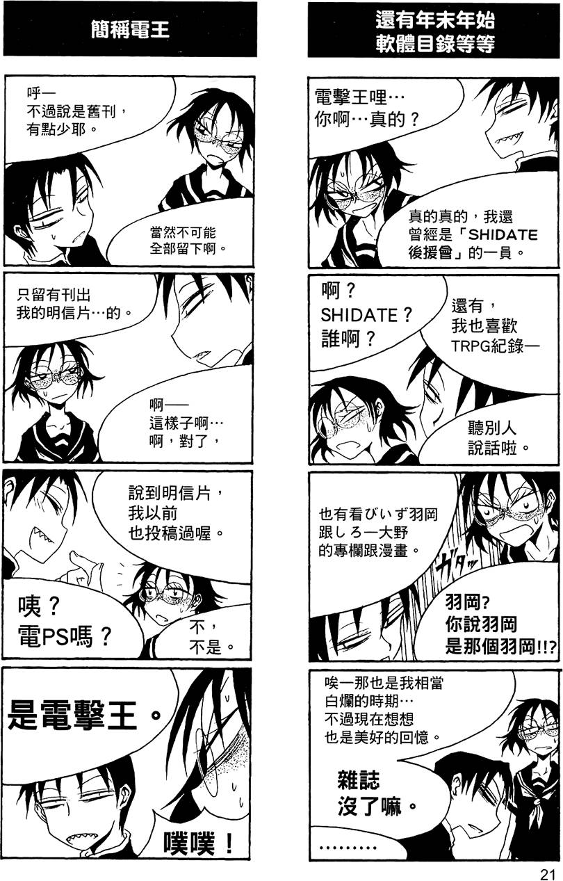 [kurosaki rendou] Houkago Play 2 - Page 22