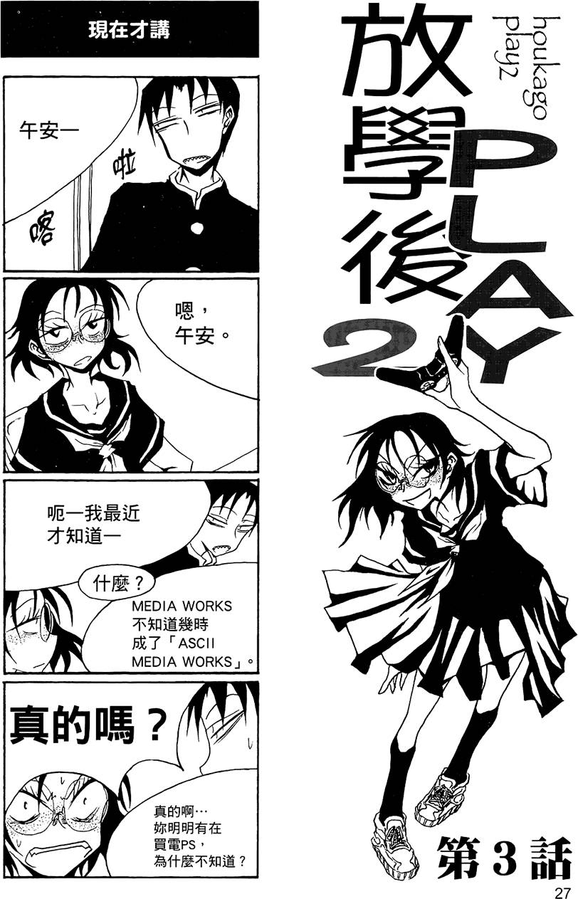 [kurosaki rendou] Houkago Play 2 - Page 28