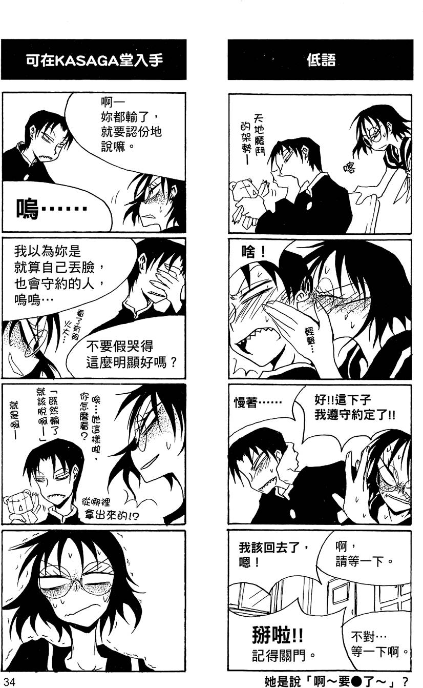 [kurosaki rendou] Houkago Play 2 - Page 35