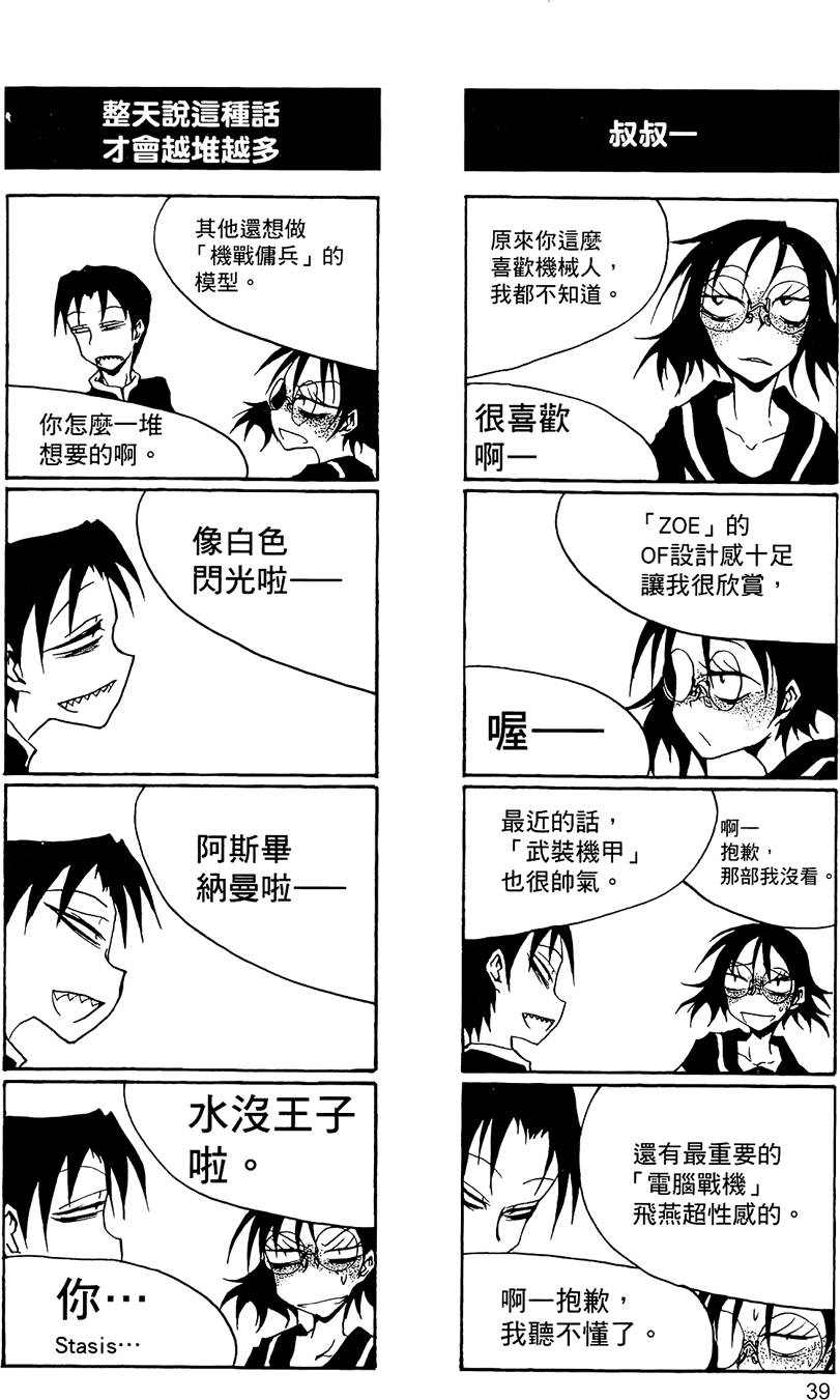 [kurosaki rendou] Houkago Play 2 - Page 40