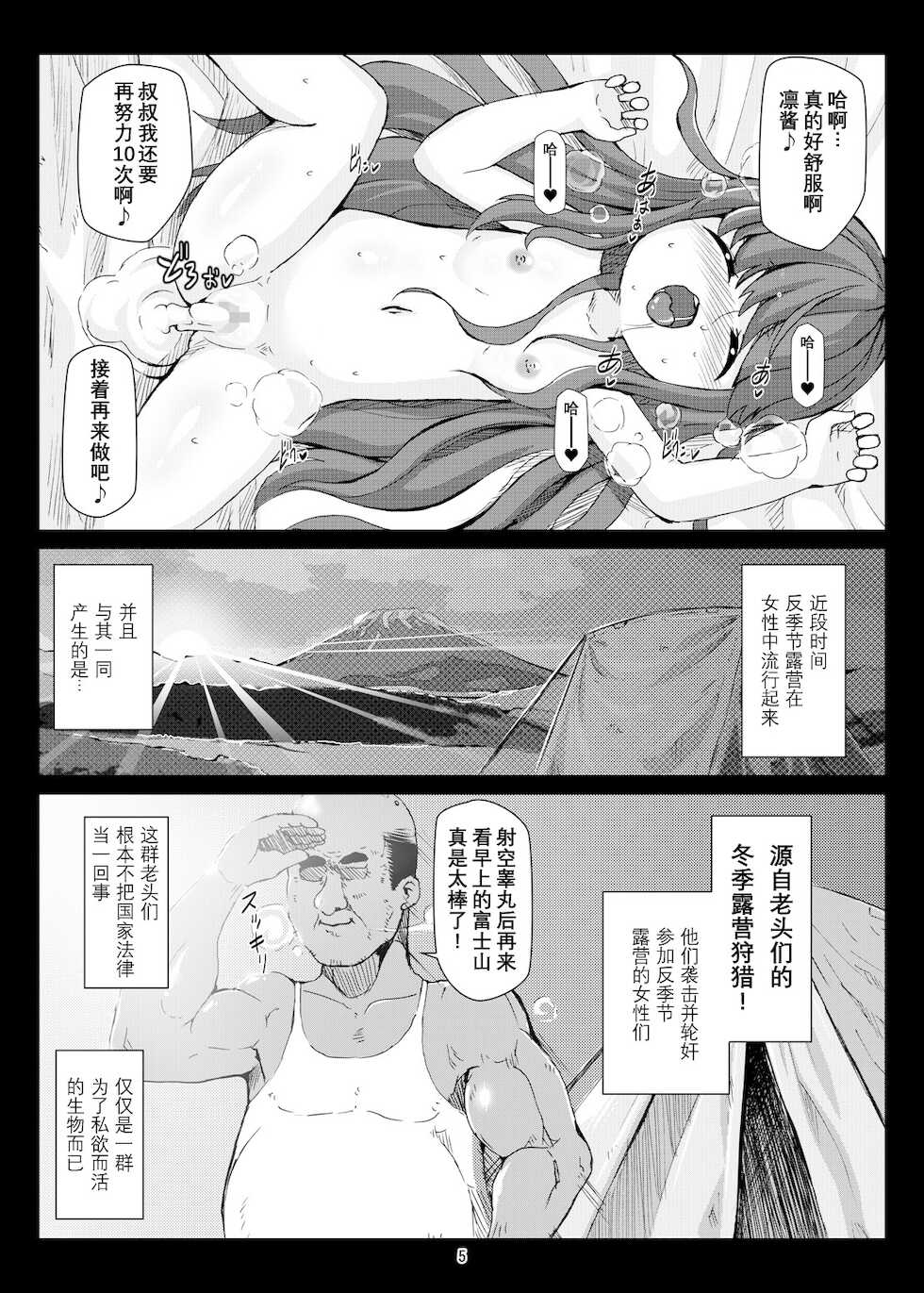 [Hakujira Uminekodan (Shimuu)] Bote Camp (Yuru Camp) [Chinese] [牛肝菌汉化] - Page 4