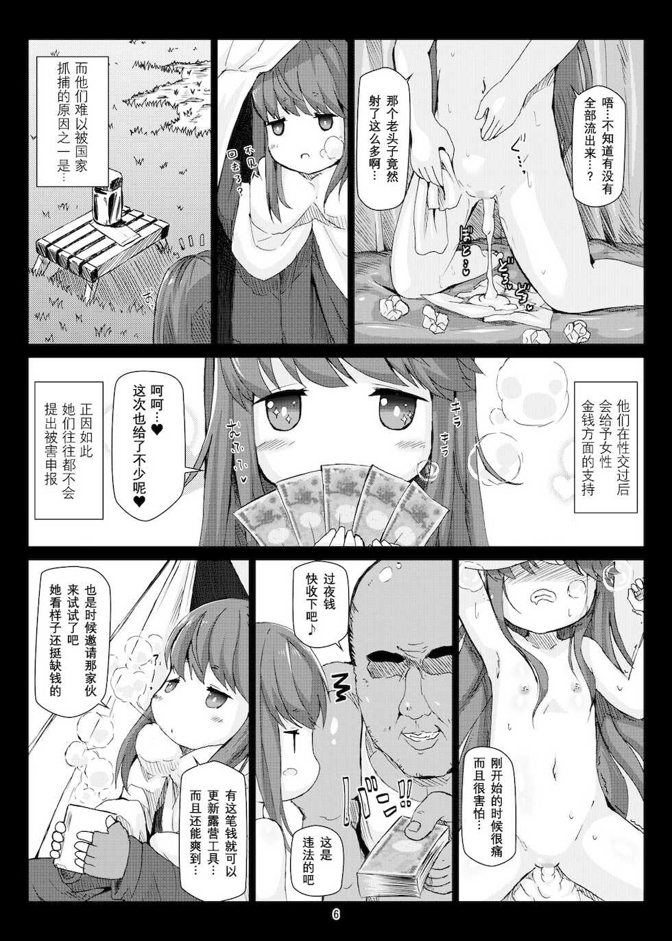 [Hakujira Uminekodan (Shimuu)] Bote Camp (Yuru Camp) [Chinese] [牛肝菌汉化] - Page 5
