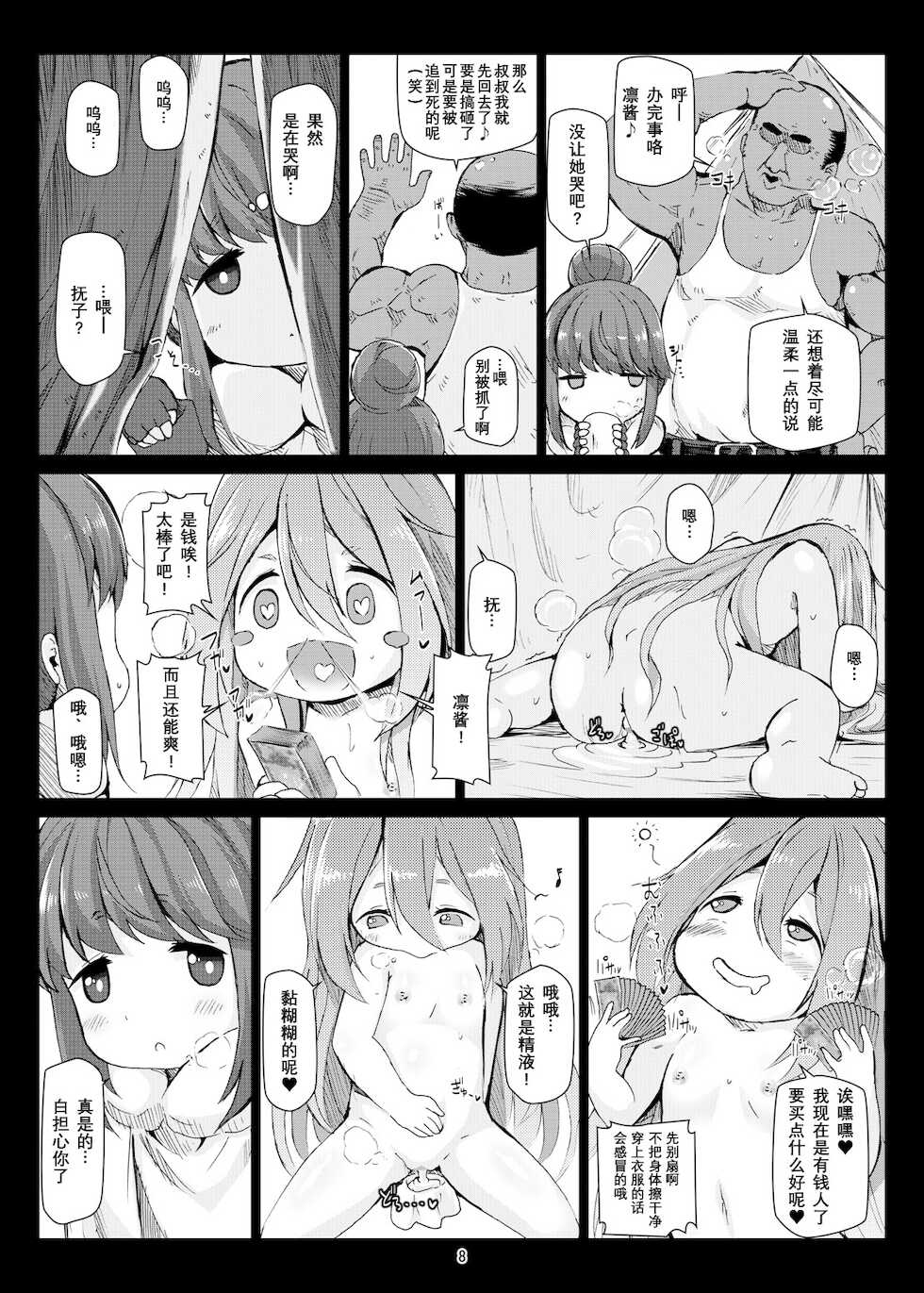 [Hakujira Uminekodan (Shimuu)] Bote Camp (Yuru Camp) [Chinese] [牛肝菌汉化] - Page 7