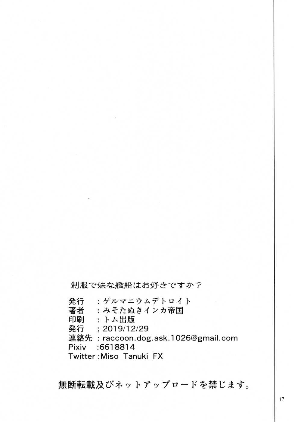 (C97) [Germanium Detroit (Miso Tanuki Inka Teikoku)] Seifuku de Imouto na Kansen wa Osuki Desuka? (Azur Lane) [Chinese] [黎欧x苍蓝星汉化组] - Page 16