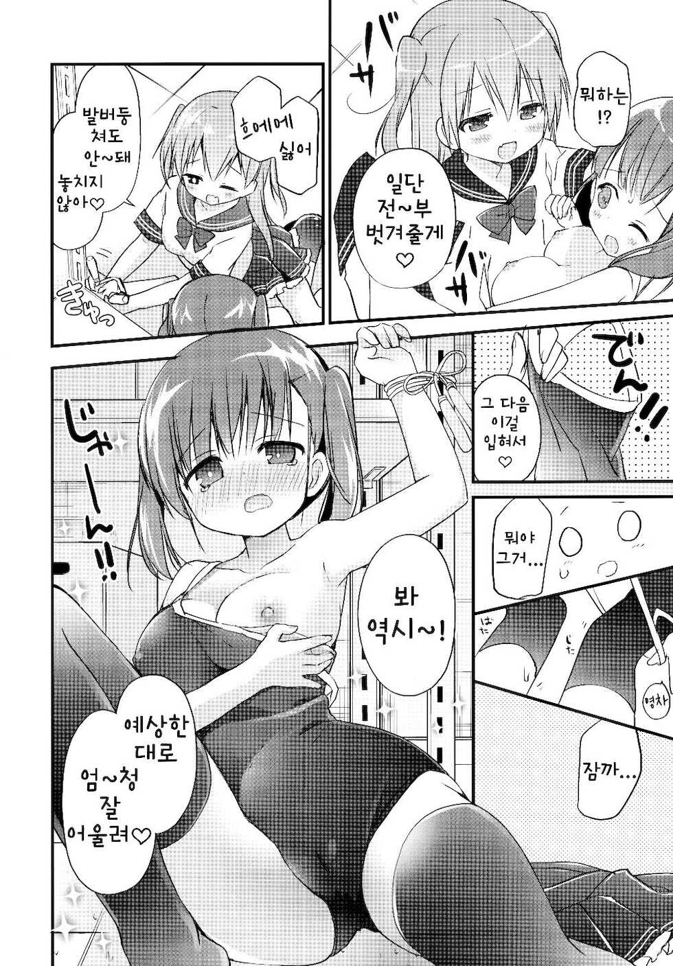 (C97) [Stardust Cradle (Nagayama Yuunon)] Houkago Sukumizu Produce | 방과후 수영복 프로듀~스 [Korean] - Page 7