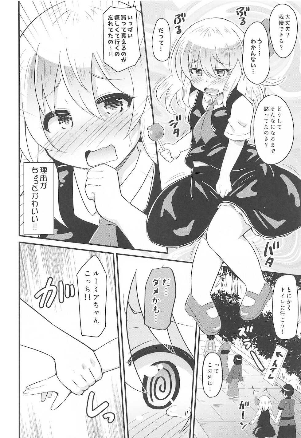 (Shuuki Reitaisai 8) [Divine Fountain (Koizumi Hitsuji)] Papakatsu Rumia-chan (Touhou Project) - Page 7