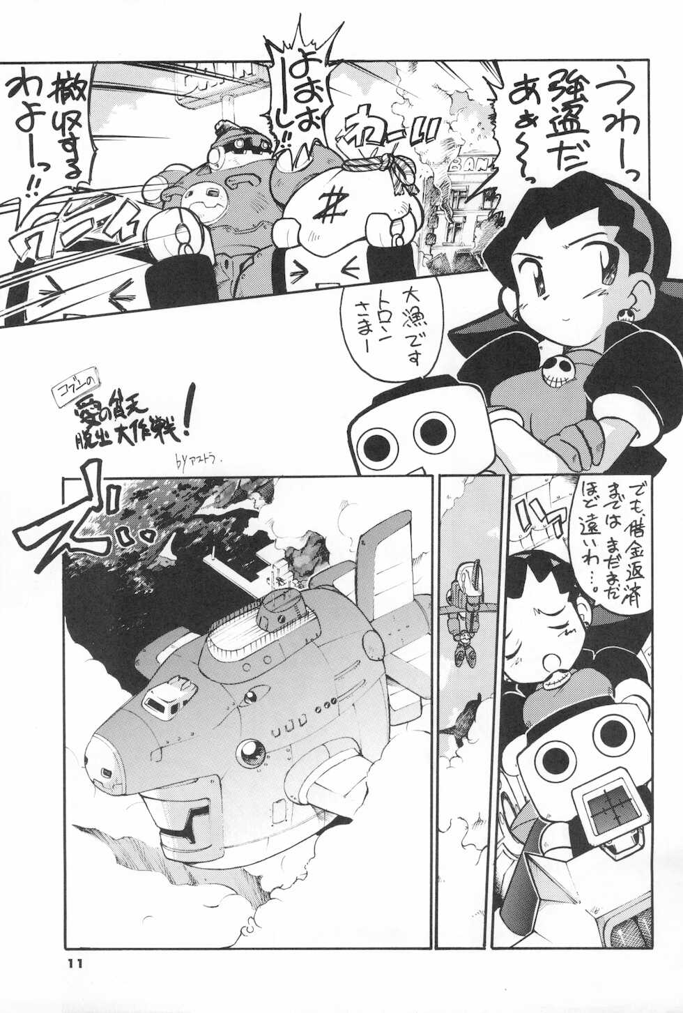(C57) [ASTRA'S (Astra)] ASTRANOAT 3 (Various) - Page 11