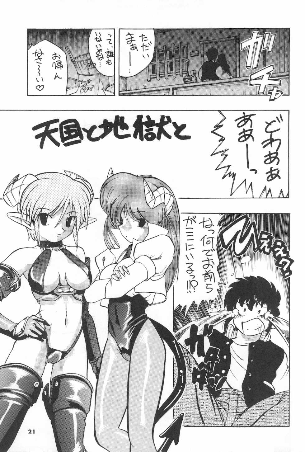 (C57) [ASTRA'S (Astra)] ASTRANOAT 3 (Various) - Page 21