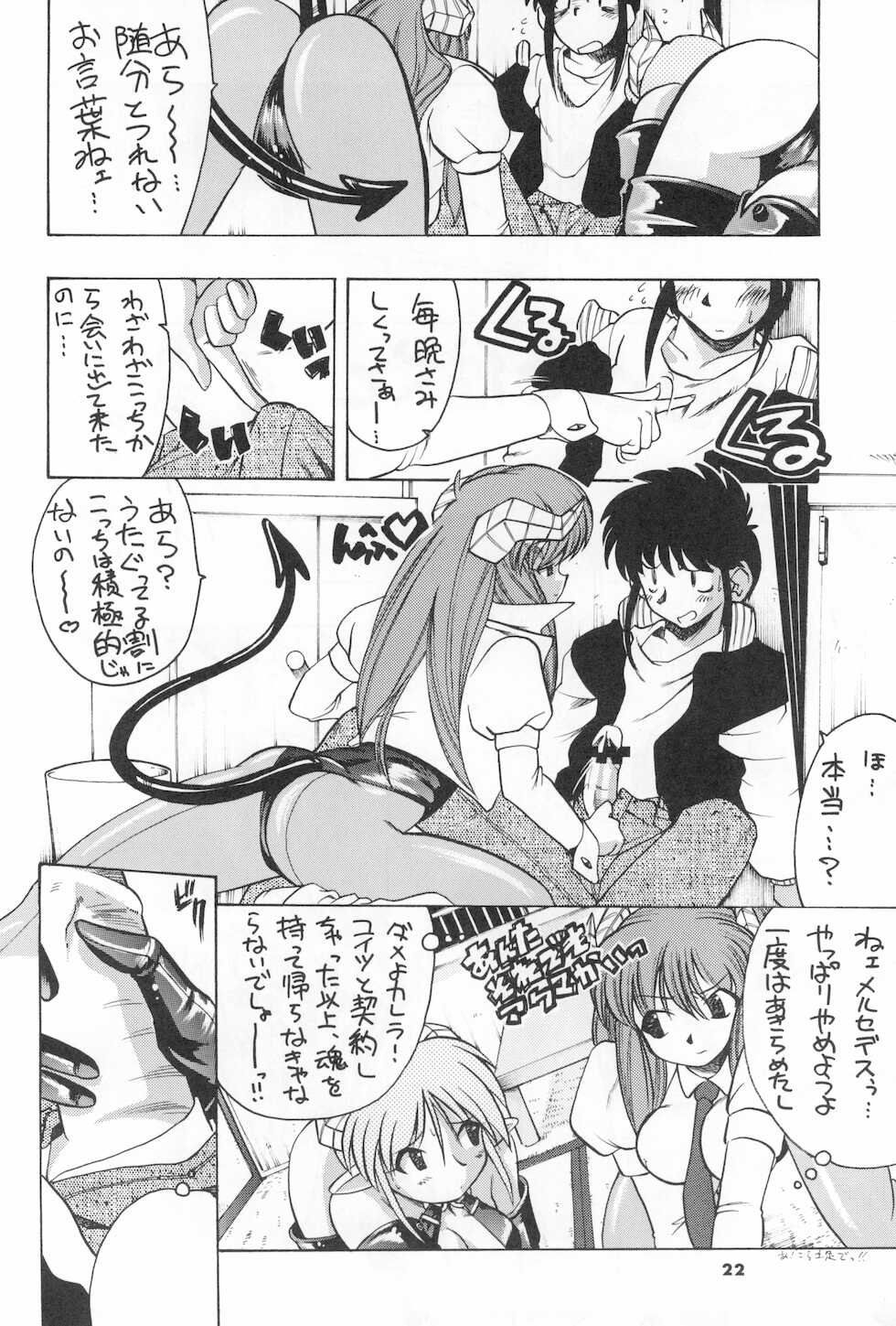(C57) [ASTRA'S (Astra)] ASTRANOAT 3 (Various) - Page 22