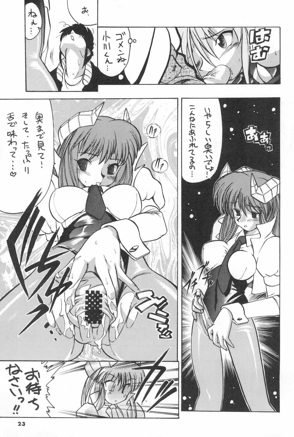 (C57) [ASTRA'S (Astra)] ASTRANOAT 3 (Various) - Page 23