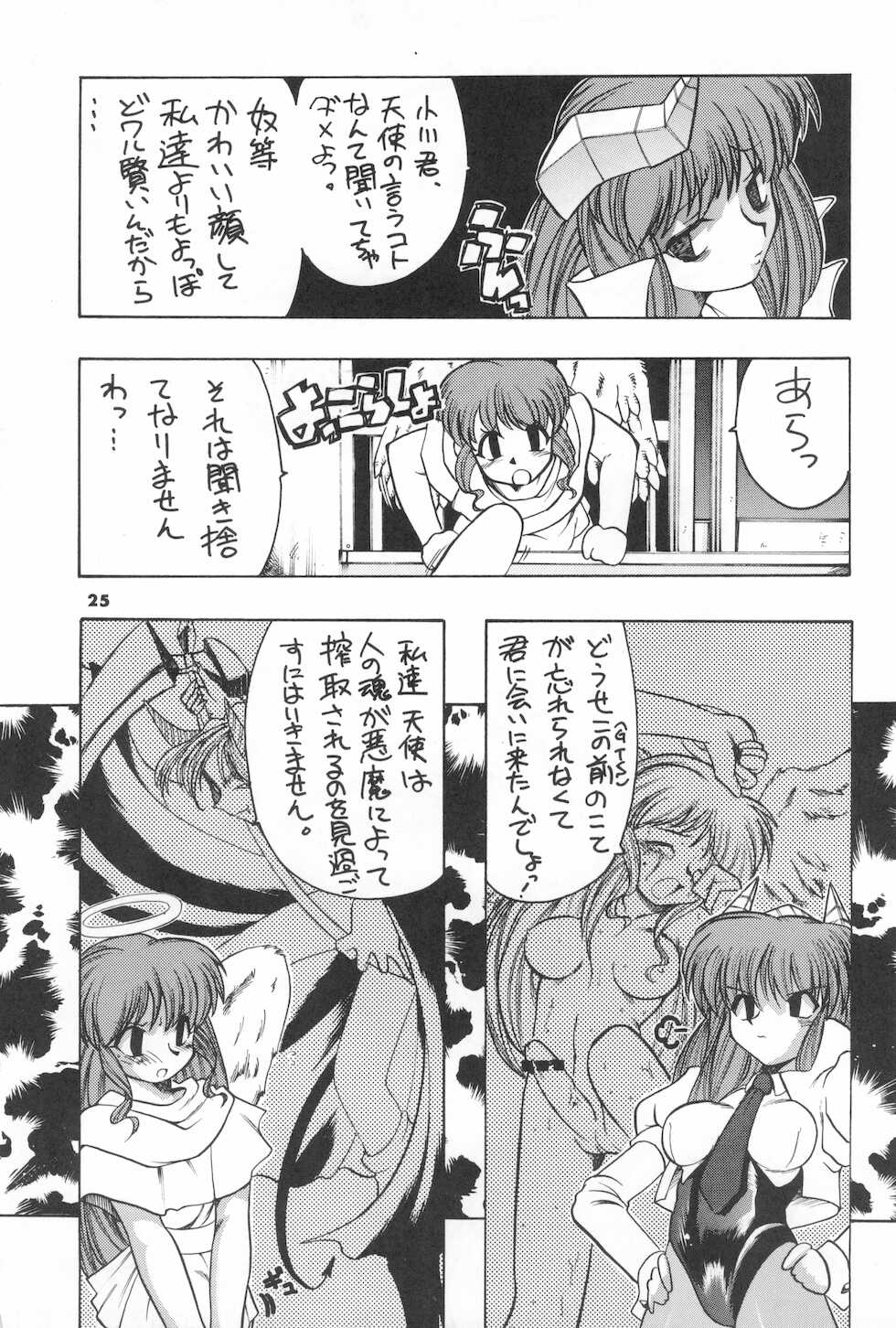 (C57) [ASTRA'S (Astra)] ASTRANOAT 3 (Various) - Page 25