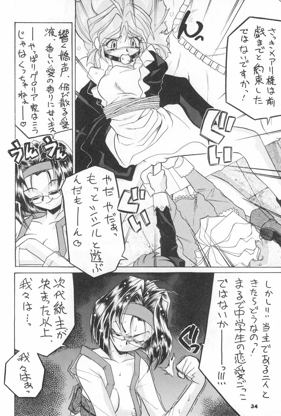 (C57) [ASTRA'S (Astra)] ASTRANOAT 3 (Various) - Page 34