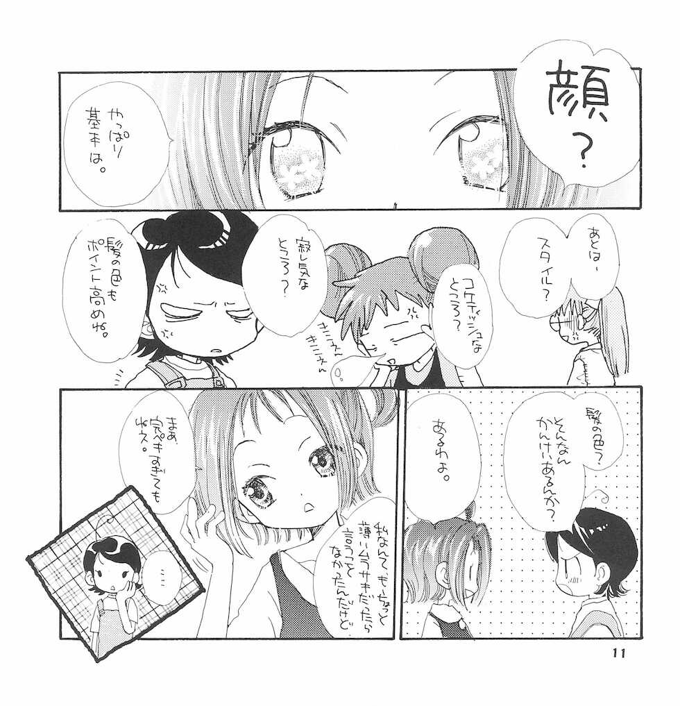 (C57) [PIKAPIKA (Takahashi Mako)] Baby Lotion (Ojamajo Doremi) - Page 13