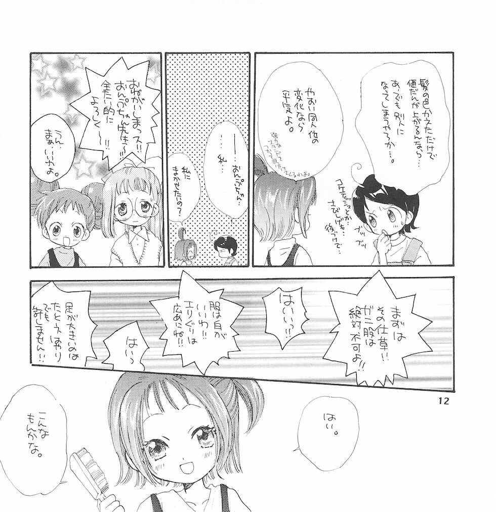 (C57) [PIKAPIKA (Takahashi Mako)] Baby Lotion (Ojamajo Doremi) - Page 14