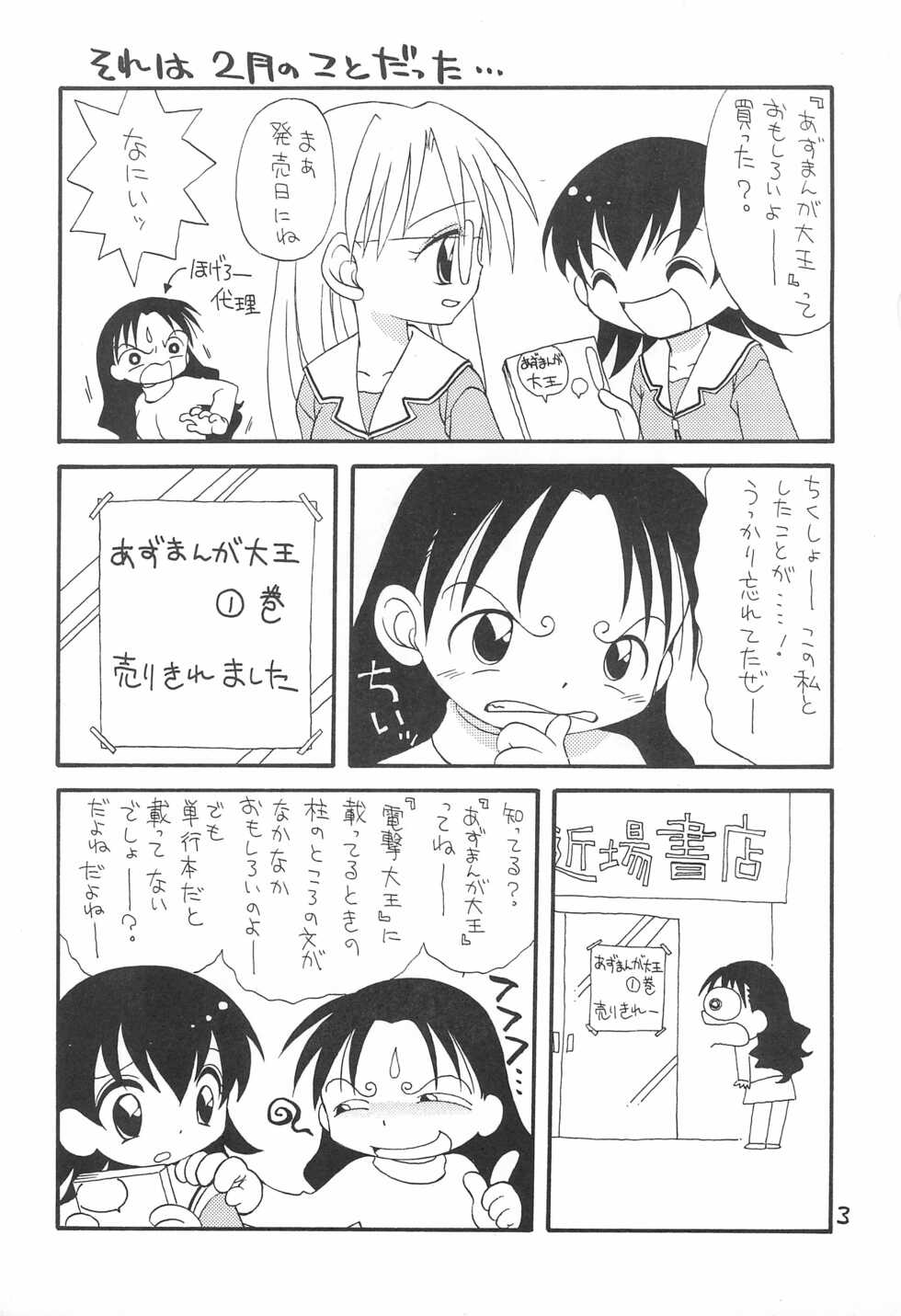 (C58) [Hogero Kikaku (Bloomer Hogero)] Azumanger (Azumanga Daioh) - Page 3