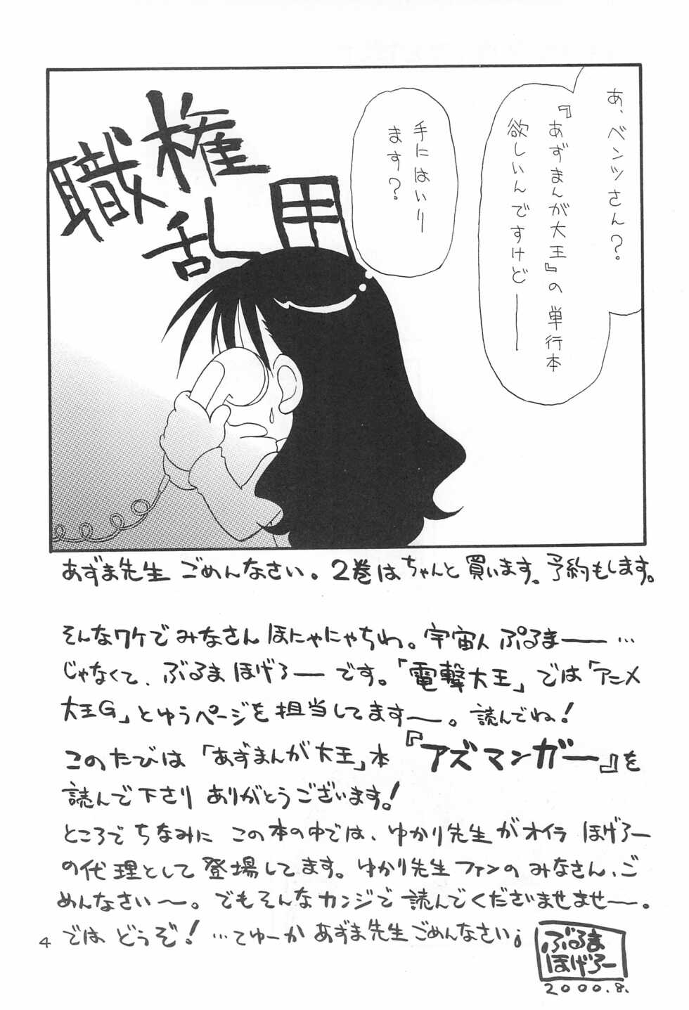 (C58) [Hogero Kikaku (Bloomer Hogero)] Azumanger (Azumanga Daioh) - Page 4