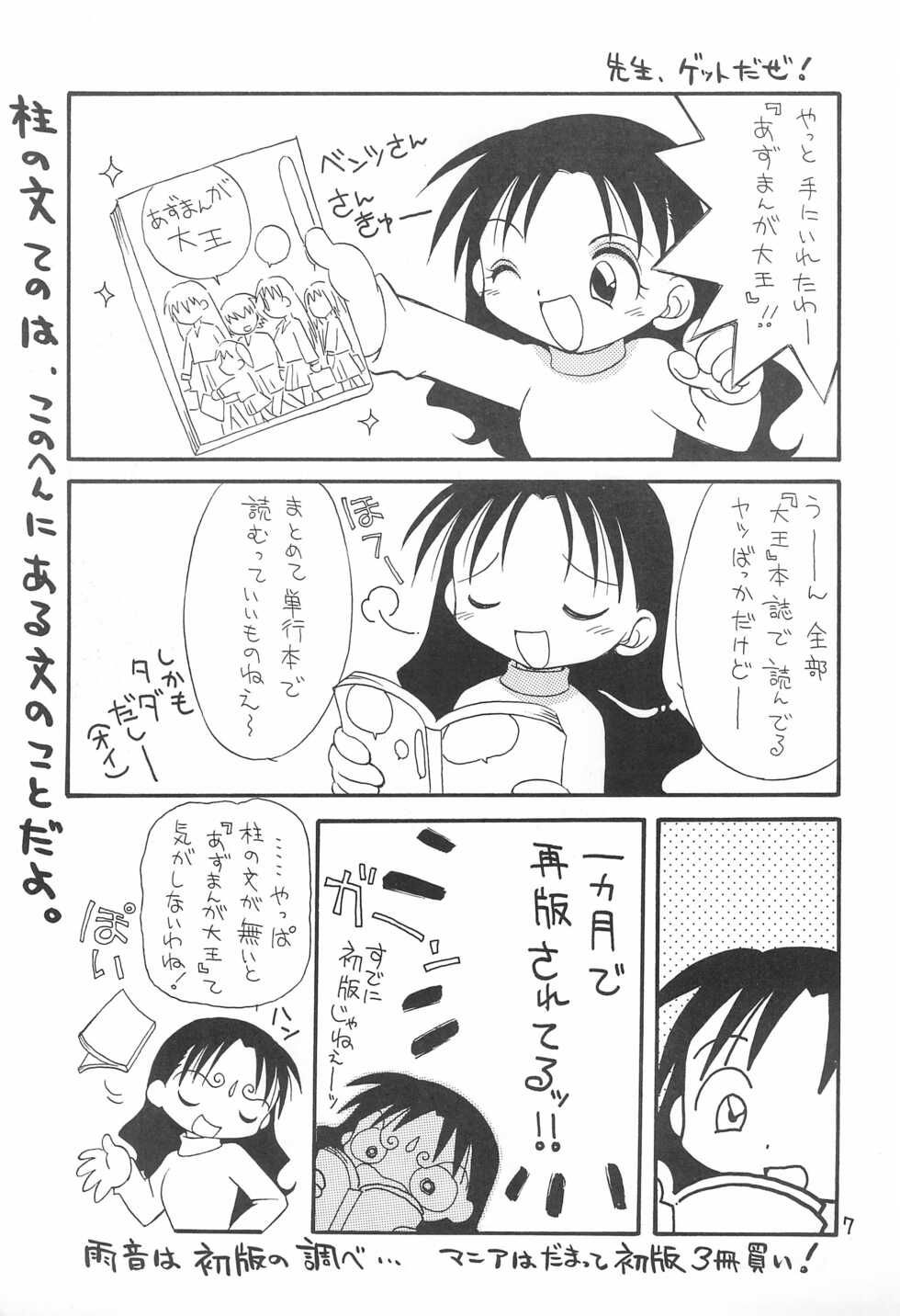 (C58) [Hogero Kikaku (Bloomer Hogero)] Azumanger (Azumanga Daioh) - Page 7