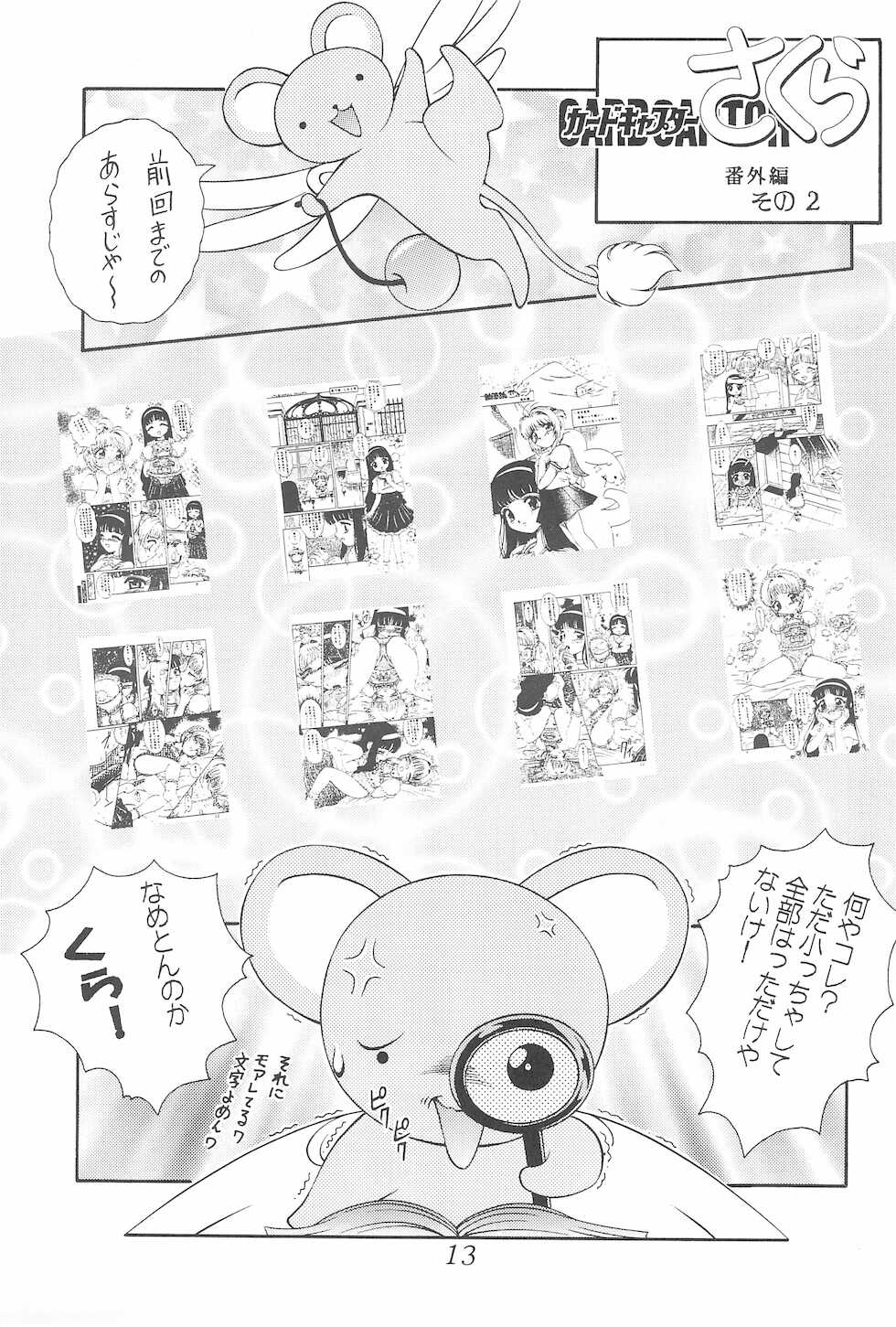 (C60) [Studio Z-Agnam (Azuma Kyouto)] Meika Azumaya Azuma Kyouto Kojinshi Vol.4-6 Sousaihenshuu-bon (Various) - Page 13