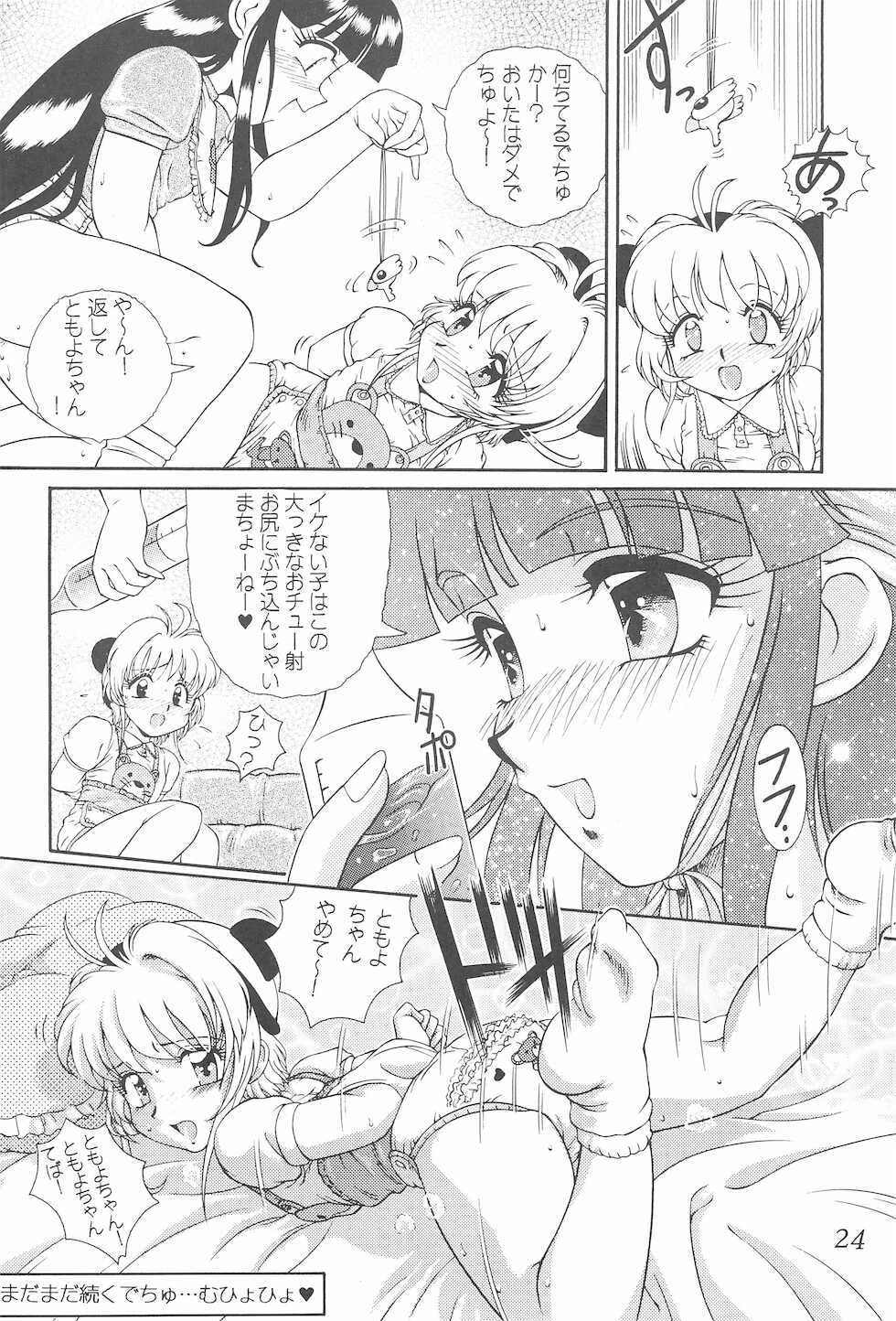 (C60) [Studio Z-Agnam (Azuma Kyouto)] Meika Azumaya Azuma Kyouto Kojinshi Vol.4-6 Sousaihenshuu-bon (Various) - Page 24