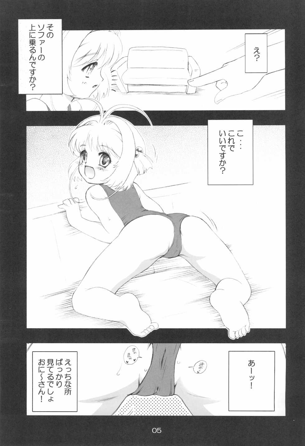 (C68) [Idenshi no Fune (Nanjou Asuka)] Sukumizu Sakura no Hon (Cardcaptor Sakura) - Page 7