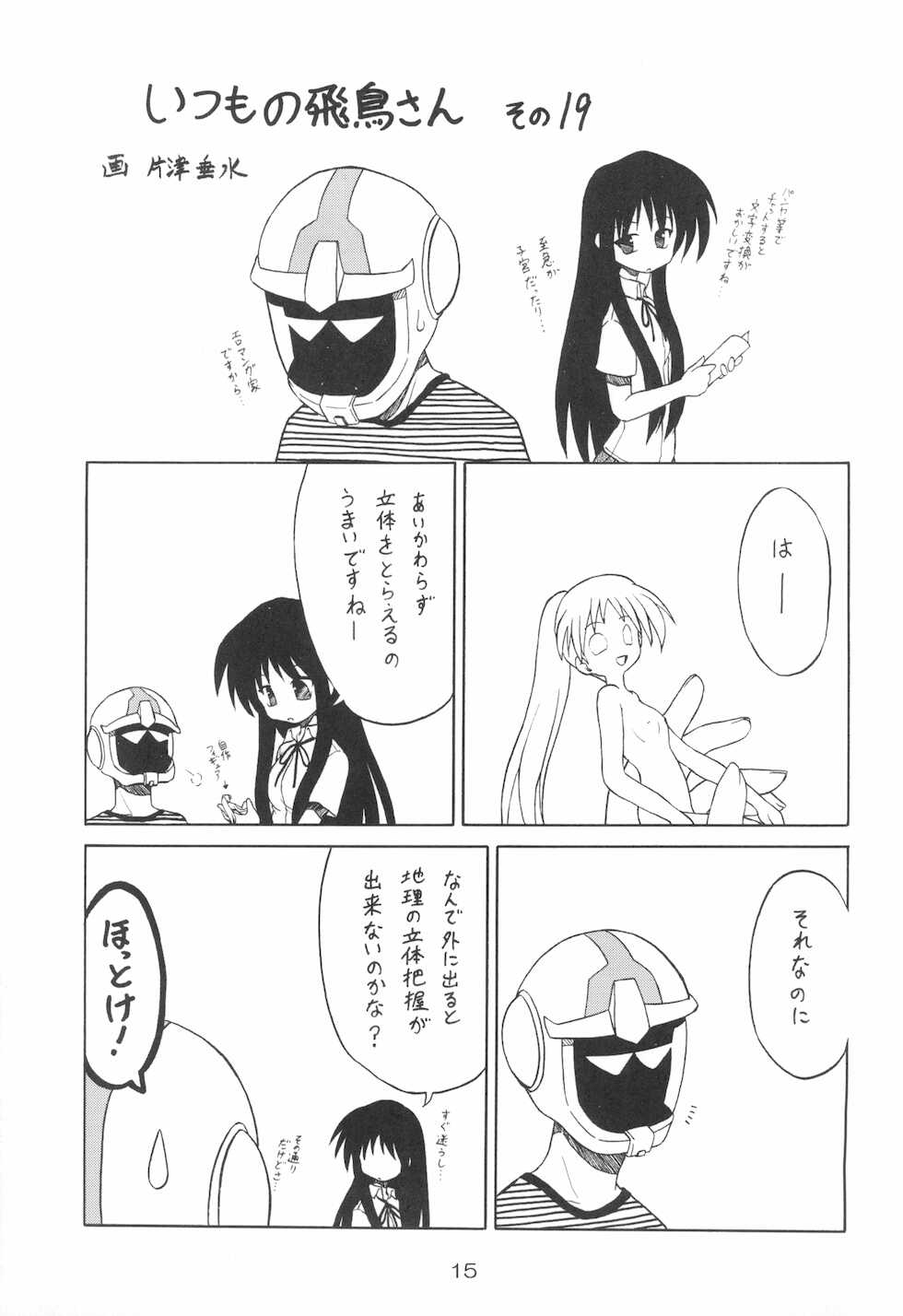 (C68) [Idenshi no Fune (Nanjou Asuka)] Sukumizu Sakura no Hon (Cardcaptor Sakura) - Page 17