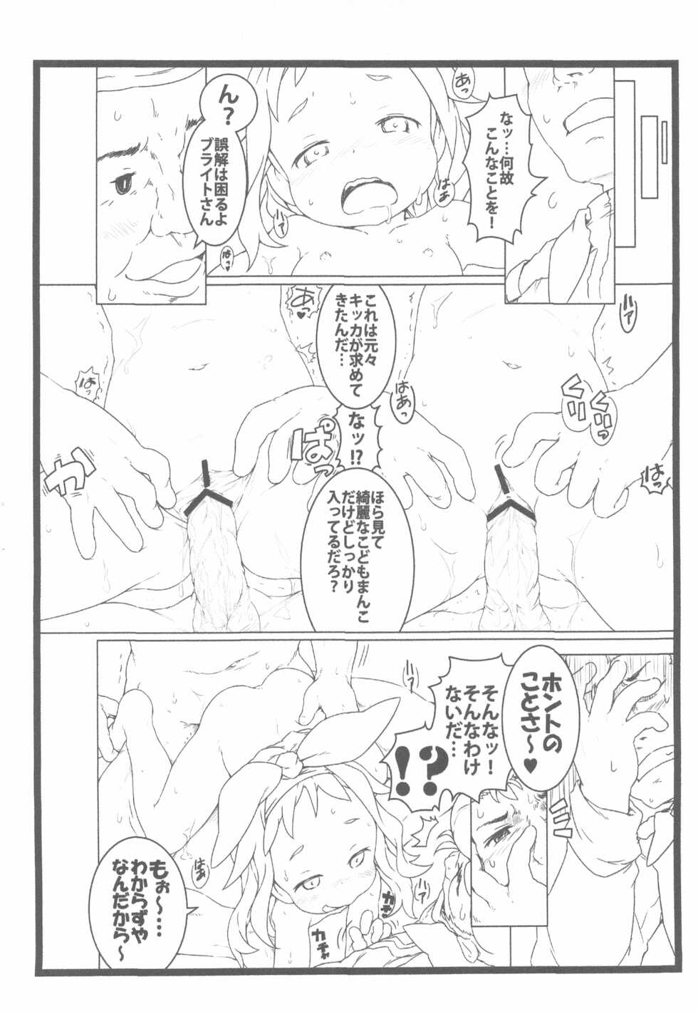 (C96) [Points (HAM)] Kikka-chan Zukan Part II (Mobile Suit Gundam) - Page 5