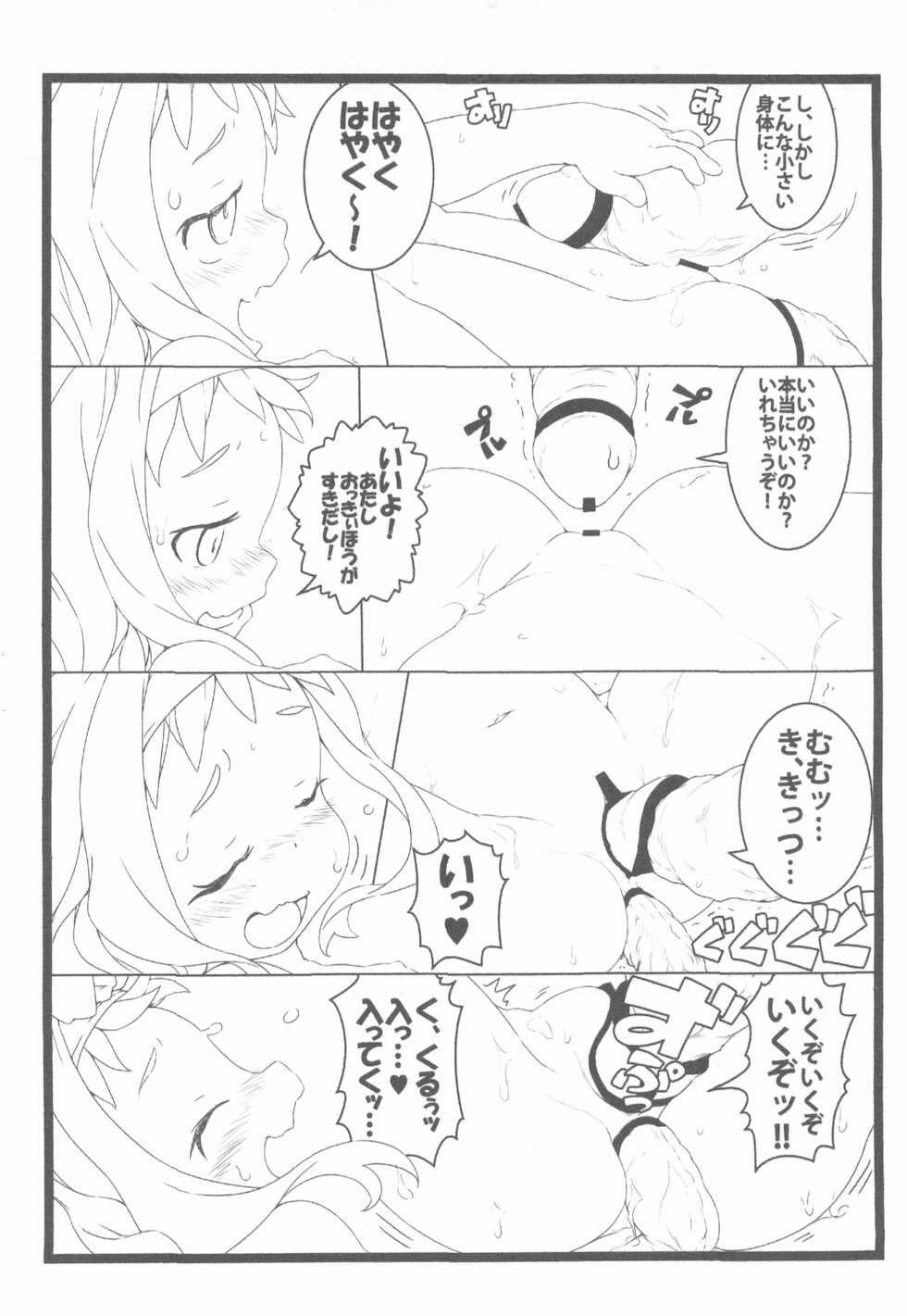 (C96) [Points (HAM)] Kikka-chan Zukan Part II (Mobile Suit Gundam) - Page 9