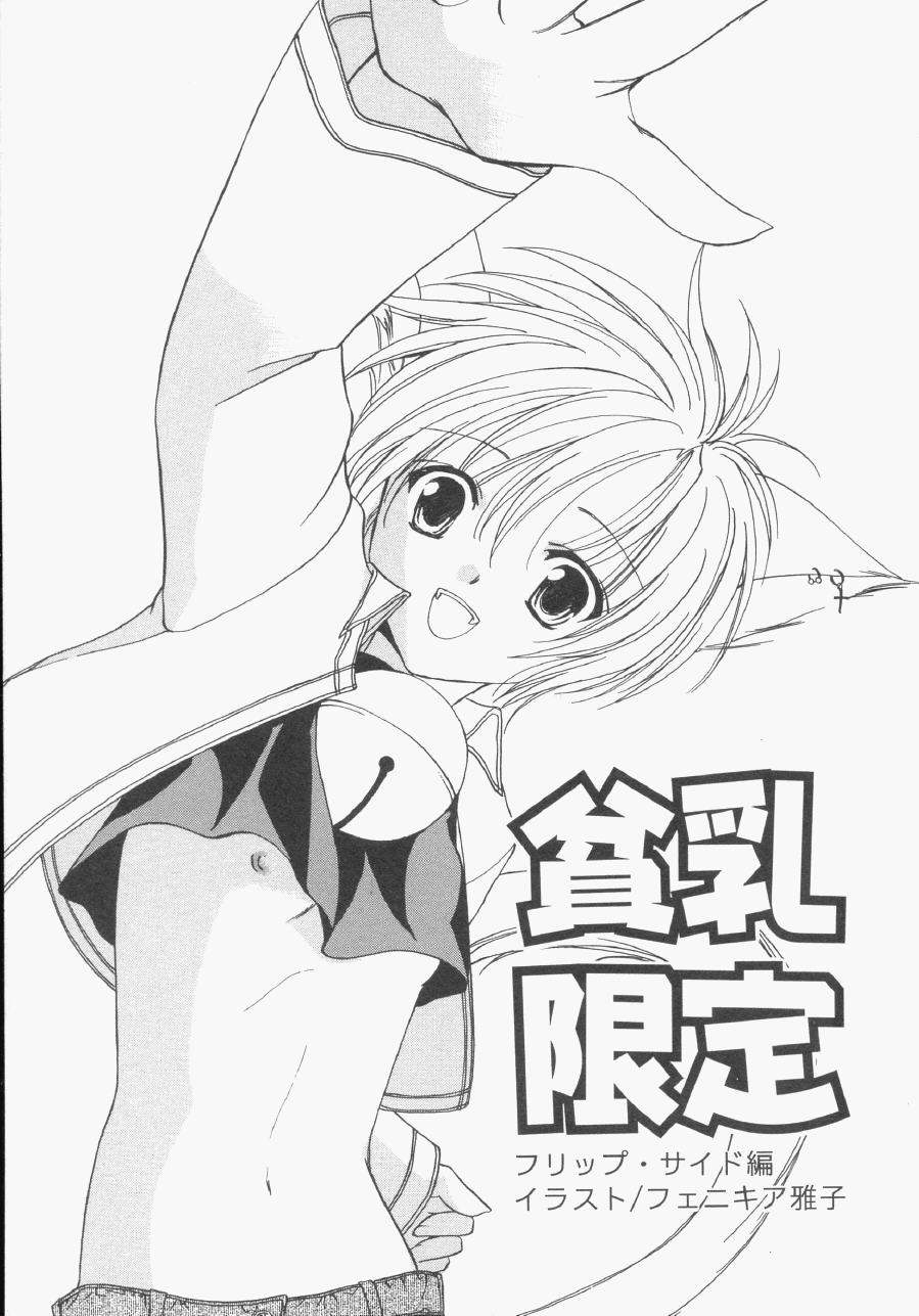 Hin-nyu v13 - Hin-nyu Gentei - Page 4