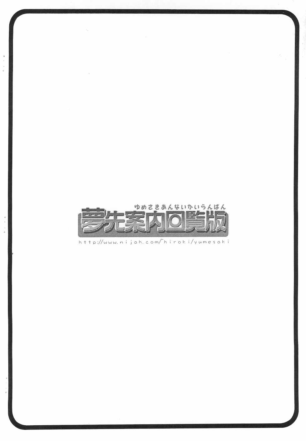 (Comiket SP4) [Yumesaki Annai Kairanban (Hiro Hiroki)] Marshmallow Tengoku (The Marshmallow Times) - Page 10
