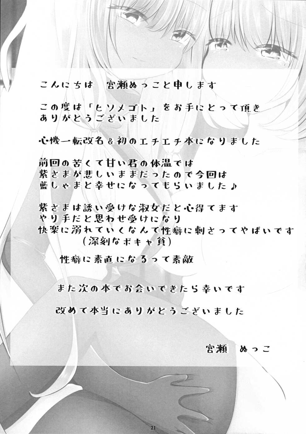 (Yarinsai 10) [Kanmi Cat (Miyase Nukko)] Hisomegoto (Touhou Project) [English] [hardcase8translates] - Page 21
