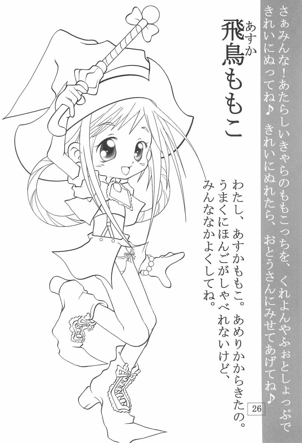 (SC10) [Ta-Ta-'s Labo (Ta-Ta)] TA-TA-’S LABO VOL.1 (Ojamajo Doremi) - Page 28