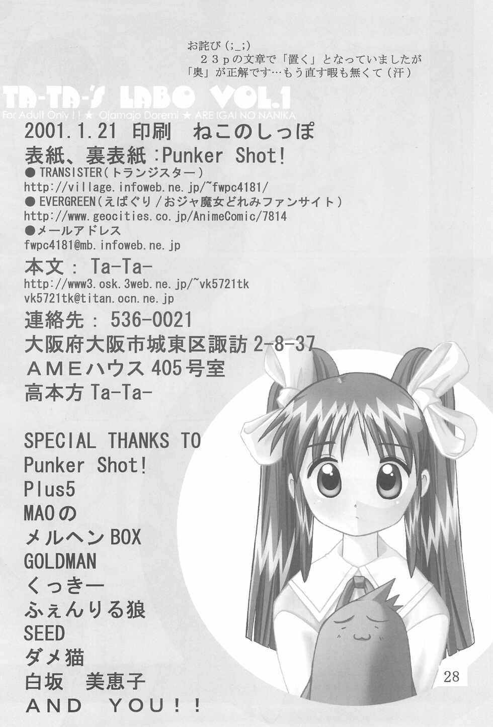 (SC10) [Ta-Ta-'s Labo (Ta-Ta)] TA-TA-’S LABO VOL.1 (Ojamajo Doremi) - Page 30