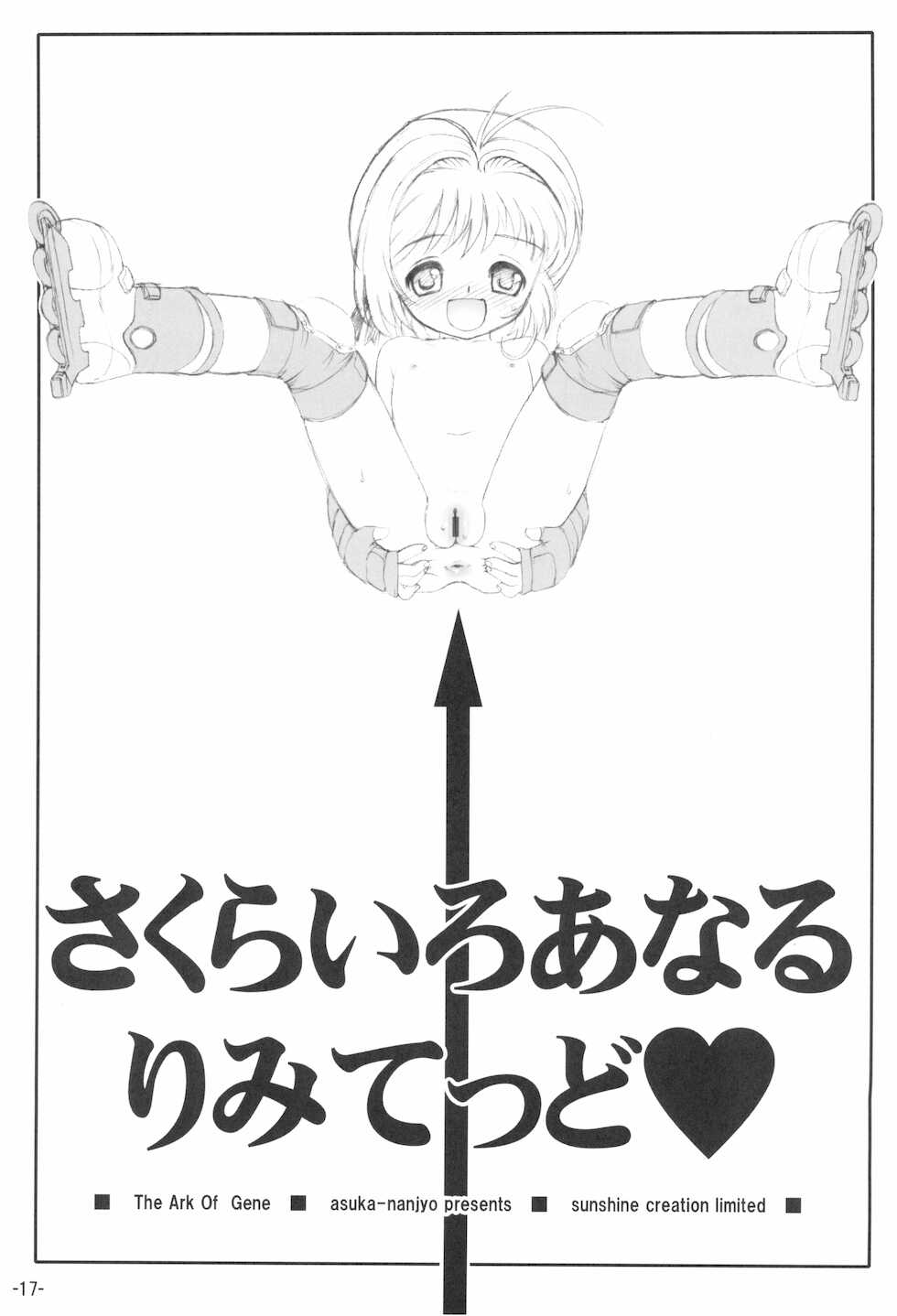 (SC42) [Idenshi no Fune (Nanjou Asuka)] Saku x Tomo (Cardcaptor Sakura) - Page 19