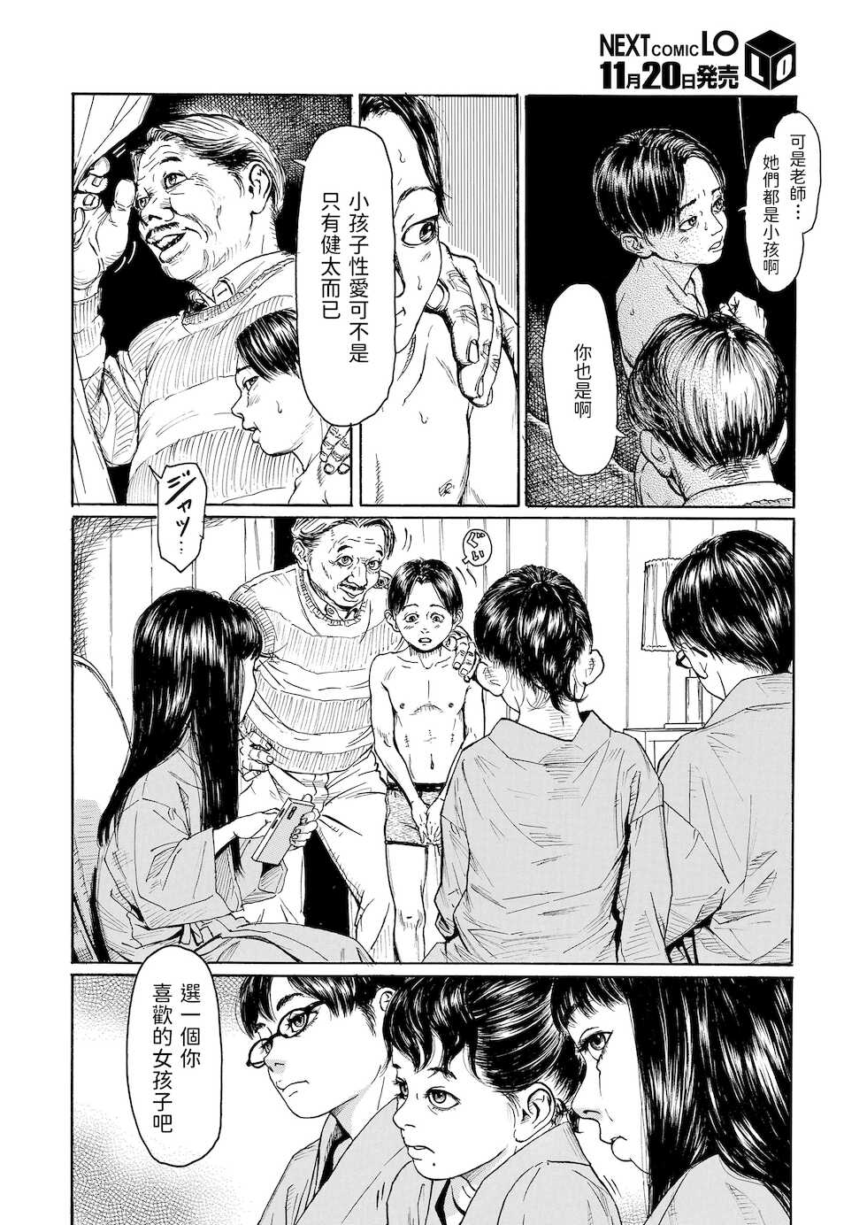 [Machida Hiraku] Hikiau S Kyoku [Zenpen] (COMIC LO 2021-12) [Chinese] [Digital] - Page 2