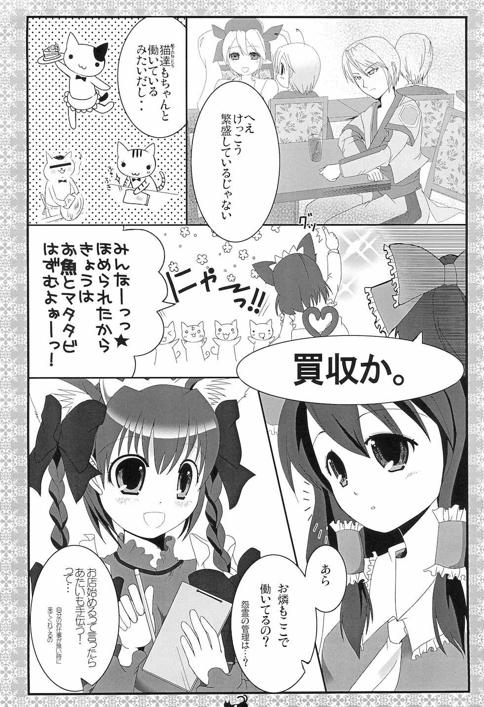 (Reitaisai 6) [Nyaa. to Hidamari (Takamoto Akisa)] Kissa-Chen Orange Sweets (Warai) (Touhou Project) - Page 4