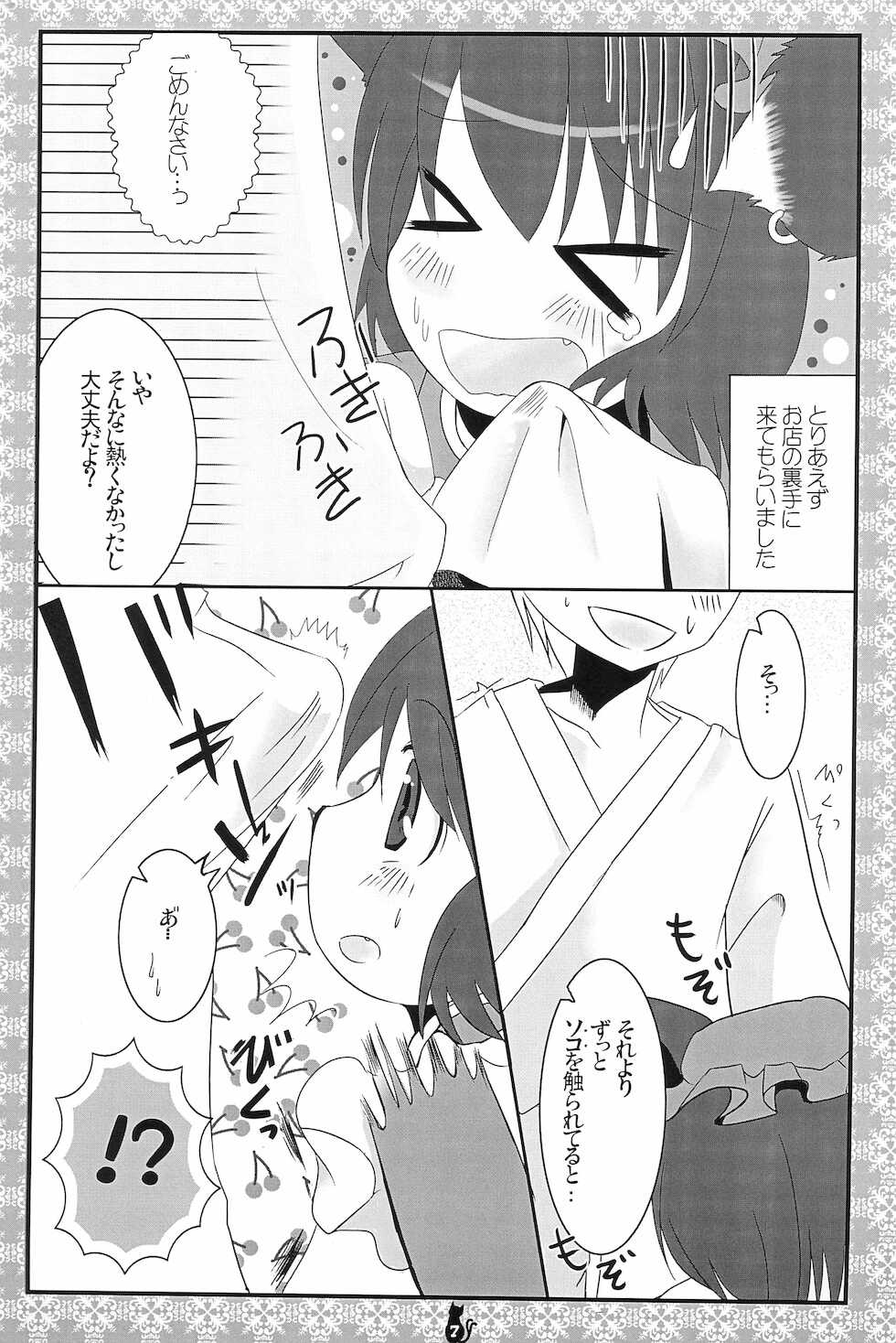(Reitaisai 6) [Nyaa. to Hidamari (Takamoto Akisa)] Kissa-Chen Orange Sweets (Warai) (Touhou Project) - Page 7